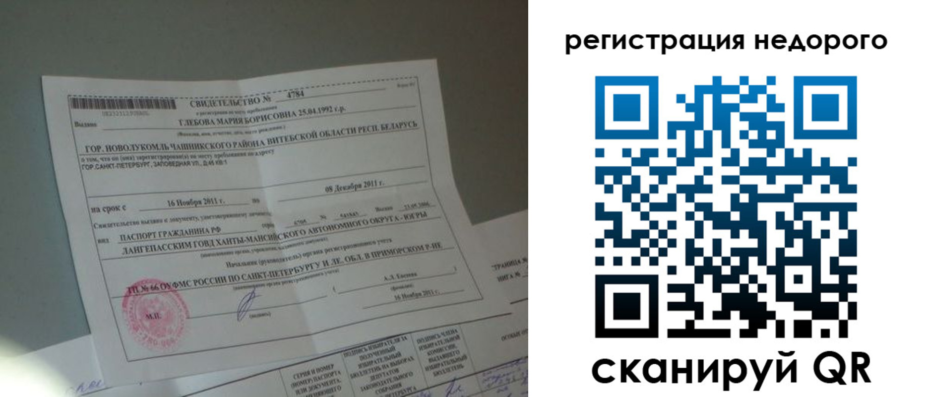 миграционный учет в Михайлове